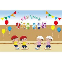 줄다리기 운동회 현수막 930