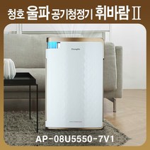 청호 울파 공기청정기 휘바람2 (AP-08U5550-7V1)