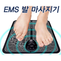 6가지모드 9단계강도조절 EMS 발마사지기 저주파 힐링풋 마사지패드 발안마