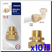 황동 파이프 이음쇠 소켓 M 15mm x10개 하수관배관, 상세페이지 참조, 상세페이지 참조