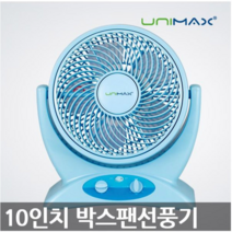 선풍기/10인치 박스팬/유니맥스/UMF-B752, 블루, UMF-B752