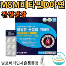 관절 연골 건강 관절을위하여 120정 240정 360정 +사은품 제공 관절 연골 어깨 허리 손목 발목, 3박스
