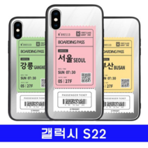 오너클랜 갤럭시 S22 여행티켓 cz미러 S901 케이스