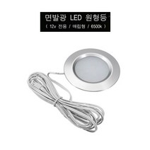 탑기어 면발광 LED 원형등 매립형 캠핑카 6500K 트렁크등