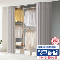 탱크행거 5년AS 24)탱크5단버킹검선반커튼드레스룸행거, 우드