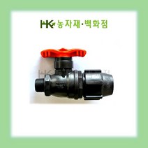 퀸 숫나사 유니온밸브 | 16mm|20mm|25mm|30mm|40mm|50mm | HK농자재백화점, 25mm