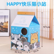 귀여운 우유 모양 고양이 집 스크래치 보드 고양이 발톱 보드 골판지 고양이 놀이터, 행복스테이션