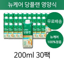 당뇨 환자 영양식 뉴케어 당플랜 영양성분 아침 점심 식사 대용 마시는 먹는 단백질 음료 고혈당 건강 식품