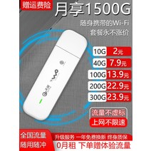 유심 차량용 lte 휴대용 라우터 휴대 와이파이 무선 데이터 전국 공용 플러그인 스마트 네트워크 순 데이터 도 제한 없이 4G 인터넷 카드 학생 모바일 핫스팟 캠퍼스 신기 모바일 광대역, 13 비고：차수가 다릅니다，브랜드 겉포장 다르기，제품품