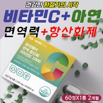 식물성 천연 비타민C 아연 50대 면역력 항산화 영양제 60대 중년 남성 여성 남자 여자 건강 기능 식품 식약처인증 안심 성분 원료 등산 헬스 골프 테니스 운동 활력 활동 개선