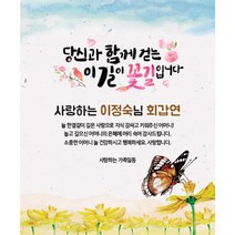 애드몬스터즈 환갑현수막