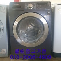 중고드럼세탁기 삼성 14kg 세탁 건조, 중고세탁기