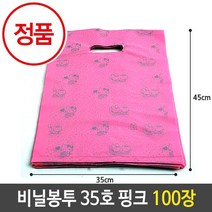 PW01A43E 35호.35x45cm핑크.1봉100장 비닐포장지 비닐봉투제작 쇼핑백제작 비닐백 투명케이스 비닐팩 크라이프봉투 대형비닐 스위트백 팬시비닐봉투 비닐가방 일회용용기, PD 1, PD 1
