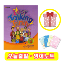 Easy Talking Trinity 3 (+영어노트)
