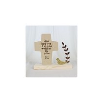 내게능력주시는자 성경말씀 탁상십자가 동장식포인트 나무십자가