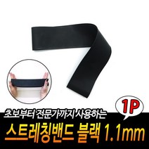 무릎벨트 자세교정용품 자세교정밴드 예쁜라인 재질 요가 밴드 벌어진다리 다리고정, 1개