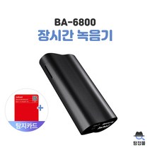 초소형 비밀 증거 녹취 차량 녹음기 BA-6800 32GB, 64G 변경
