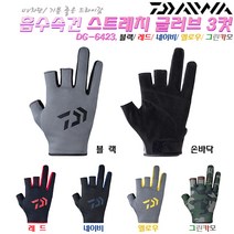 스트레치 글러브3컷 DG-6423.흡수속건/자외선 차단/신축성소재 손등원단.촉감좋은 인조가죽 손바닥 낚시장갑.민물/중층/루어/갯바위/선상.붕어/배스/우럭/농어/갈치/주꾸미/갑오징어, 블랙