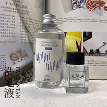 만년필세척 [작은 카트리지] 만년필 워셔액, 01 200ml페트병