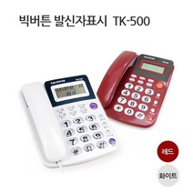 태경 발신자표시전화기/TK-500/CID/유선 97625563EA, 옵션: undefined, 옵션: 본상품선택, 옵션: 화이트