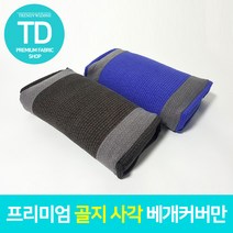 골지 사각 베개커버만 순면 100% 소형 중형 25x45 사이즈 오래쓰는 베개커버, 파랑