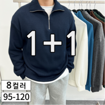 1+1 남녀공용 골지 오버핏 반집업 니트 빅사이즈 (2973-2)