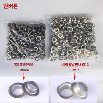 아일렛 펀치 펀칭기 천공 집게형 현수막 구멍 타공기, 무환망간강단추구멍(내경10mm) 500개