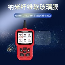 강화유리필름 AUTOPHIX1600OBD 엔진 고장 검사기 나노 방폭 막 고화질 스크린 틀리다 방탄글래스 1735080512, 고화질판 체험 한 벌의 옷 나노 섬유