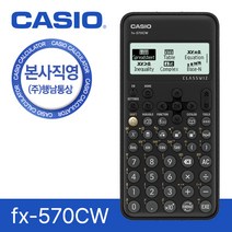 카시오 본사직영 FX-570CW 공학용 계산기