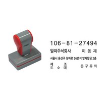그린피앤에스 주문제작 세금계산서명판 고무마운트 (50x30mm), 단품, 단품