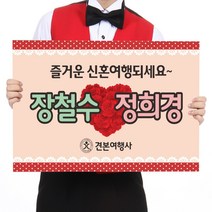 카시드 폼보드 판 피켓(50*37.5cm_60*45cm) 여행 관광 홍보 신혼여행 항공 팻말 표지판 안내판 표시판, 폼보드5mm(50*37.5cm)