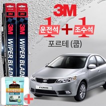 3M 포르테 와이퍼블레이드 윈도우브러쉬 600mm+500mm+사은품 유리세정티슈