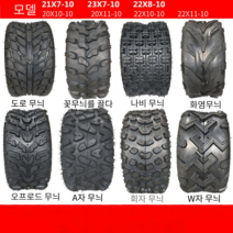 4륜 오토바이 타이어 21X7-10 22X10-10 트레일러 바퀴, 20X11-10 나비