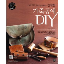 DVD 동영상 강의로 쉽게 배우는 친절한 가죽공예 DIY, 터닝포인트, <국영주>,<안우석> 공저” class=”wr-img”></a></div></p></div></p></div></p></div><div class=