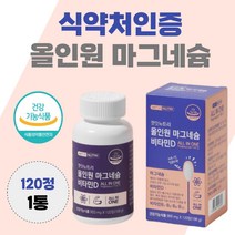 겟잇뉴트리 올인원 마그네슘 비타민D 120정 눈 꺼풀 윗 입술 눈썹 눈두덩이 안면 근육 떨림 눈가 허벅지 팔 경련 왼쪽 오른쪽