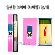 불교 무속용품 일본향 와까바 장 대 나비향, 1 - 와까바 장