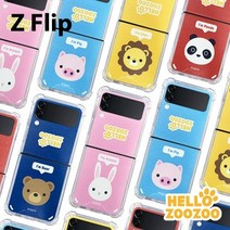 곰 라이언 제트 동물 Z플립3픽 아트 헬로 쥬쥬 쿠션 범퍼 케이스 갤럭시 (SM-F 711)
