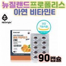 뉴질랜드프로폴리스 면역력증진 어르신 영양제선물 60대 70대 80대 프로폴리스 건강식품항산화 노화방지영양제 가래빼는법 기침 멈추는법 잠잘때코막힘 기관지영양제 씹는가글