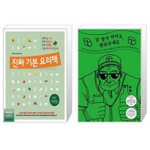 유니오니아시아 진짜 기본 요리책 + 밥 챙겨 먹어요 행복하세요, [단일상품]