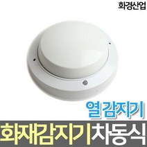 화경산업 차동식 화재감지기, 1개