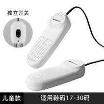스마트 신발 건조기 살균 발냄새 항온 소독 탈취, 아동용) 독립스위치 모델