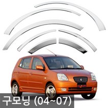 경동 휀다몰딩/휀더몰딩 구모닝 (04년~07년) K-912, 단품