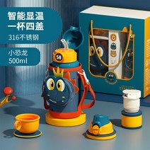 YISOKO 선물 세트 항균 어린이 텀블러 316 스테인리스강 스마트 캐릭터 배꼽 물컵 빨대 컵, 500, 316 공룡, [지능형 온도 조절]