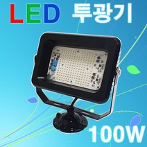 지오투광기 지오라이팅 LED 100W 노출투광기 블랙 흑색 에스티 투광기, 주광색