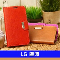 [KT알파쇼핑]LG 벨벳 SG히든포켓 다이어리 G900 케이스