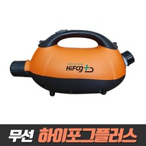 무선 하이포그플러스 초미립자분무기 뿌레 방역소독기 캠스텍 축사 하우스 방제 방역기 소독살균제 초미립자 분사기, 1개