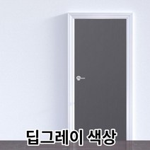 딥그레이 아파트문시트지 시트지 현관 리폼 문짝 안방 중문 시공 필름 도어