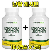 네이처스플러스 난황 레시틴 Egg Yolk 600mg 180캡슐 2팩