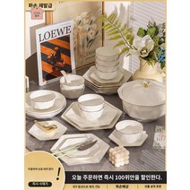 세트 레드 북유럽 식기 접시 젓가락 홈 부부 신혼 그릇, 뉴크리스탈 2인분 8종세트 [선물세트]