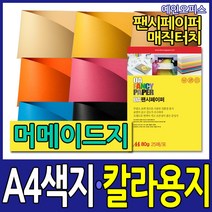 두성종이 OA팬시페이퍼 A4 종이 80g 120g 180g 복사용지 사무종이 A4용지 칼라, 120g(M61-연보라색)